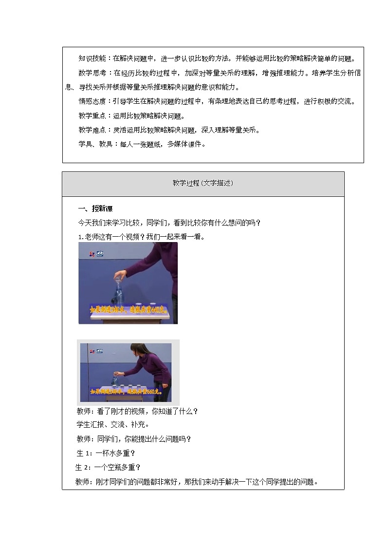 三年级下册数学教案 10.1 比较 北京版 (2)03