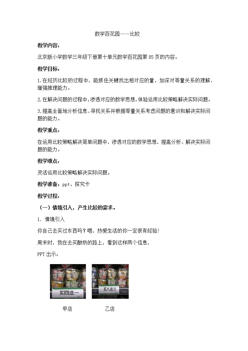 三年级下册数学教案 10.1 比较 北京版 (3)01