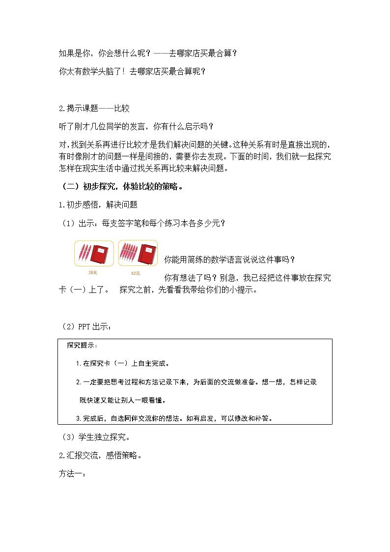 三年级下册数学教案 10.1 比较 北京版 (3)02