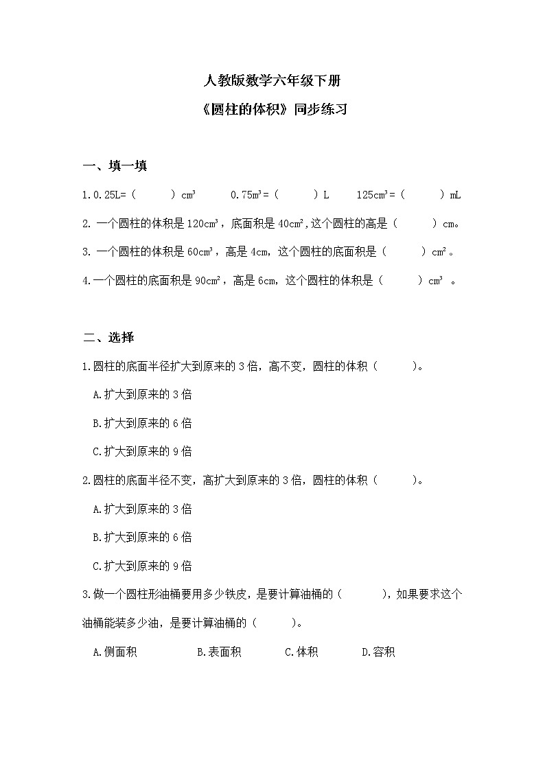 人教版小学数学六下3.3《圆柱的体积》PPT课件(送教案+练习)01