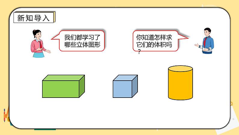 人教版小学数学六下3.3《圆柱的体积》PPT课件(送教案+练习)02