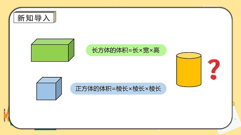 人教版小学数学六下3.3《圆柱的体积》PPT课件(送教案+练习)03