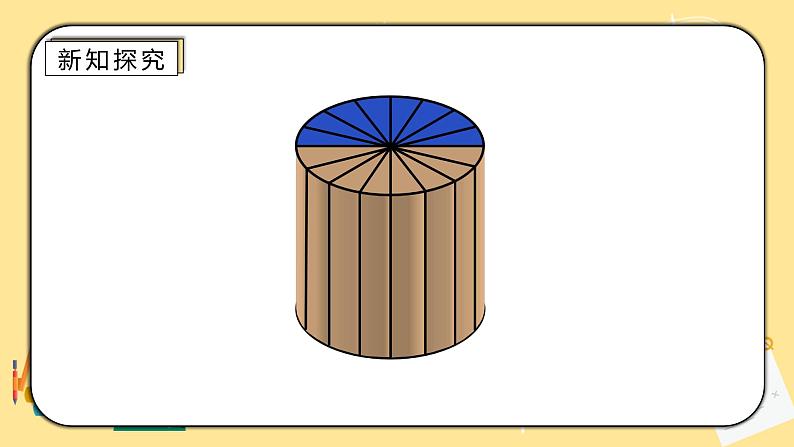 人教版小学数学六下3.3《圆柱的体积》PPT课件(送教案+练习)06