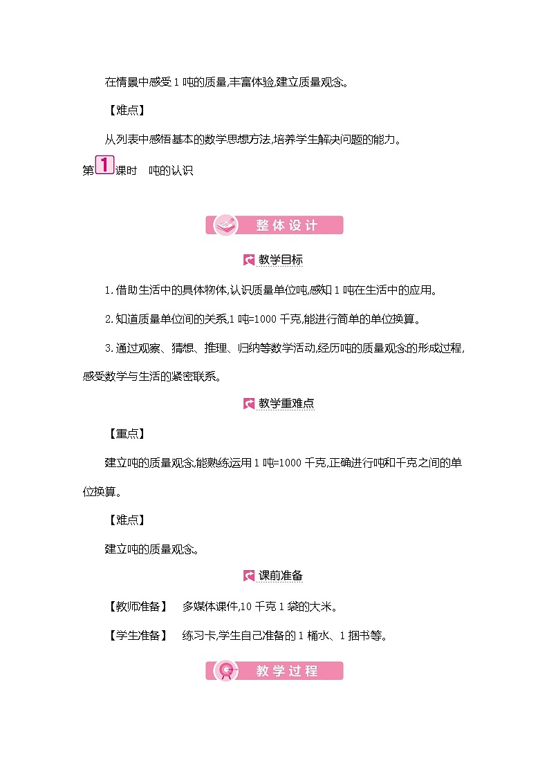 人教版数学三年级上册教案:第3单元  吨的认识第2页