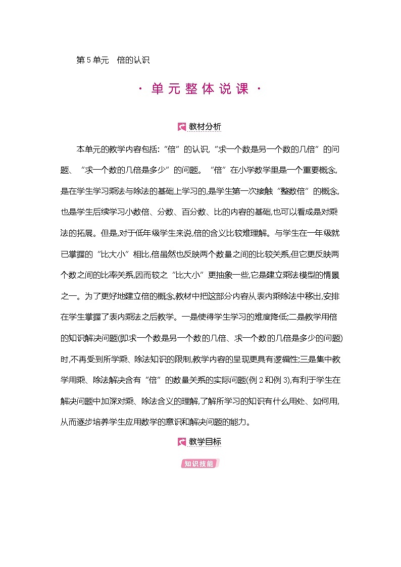 人教版数学三年级上册教案:第5单元 倍的认识第1页