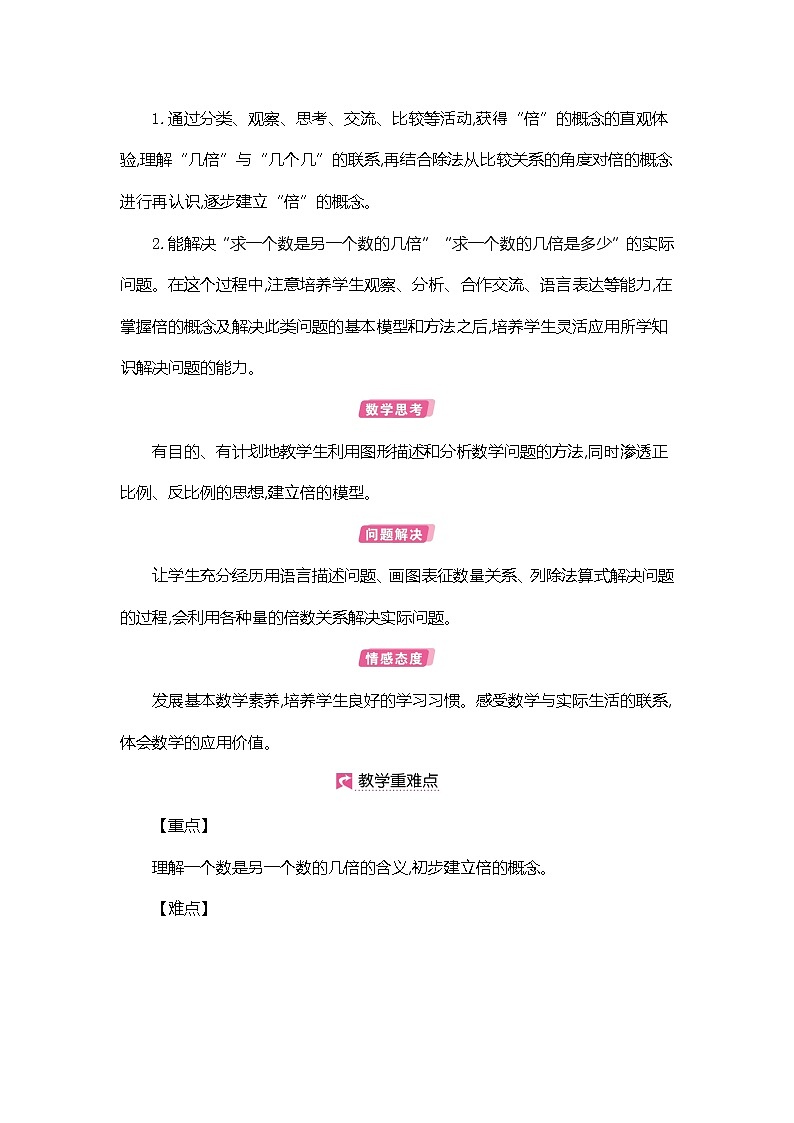 人教版数学三年级上册教案:第5单元 倍的认识第2页