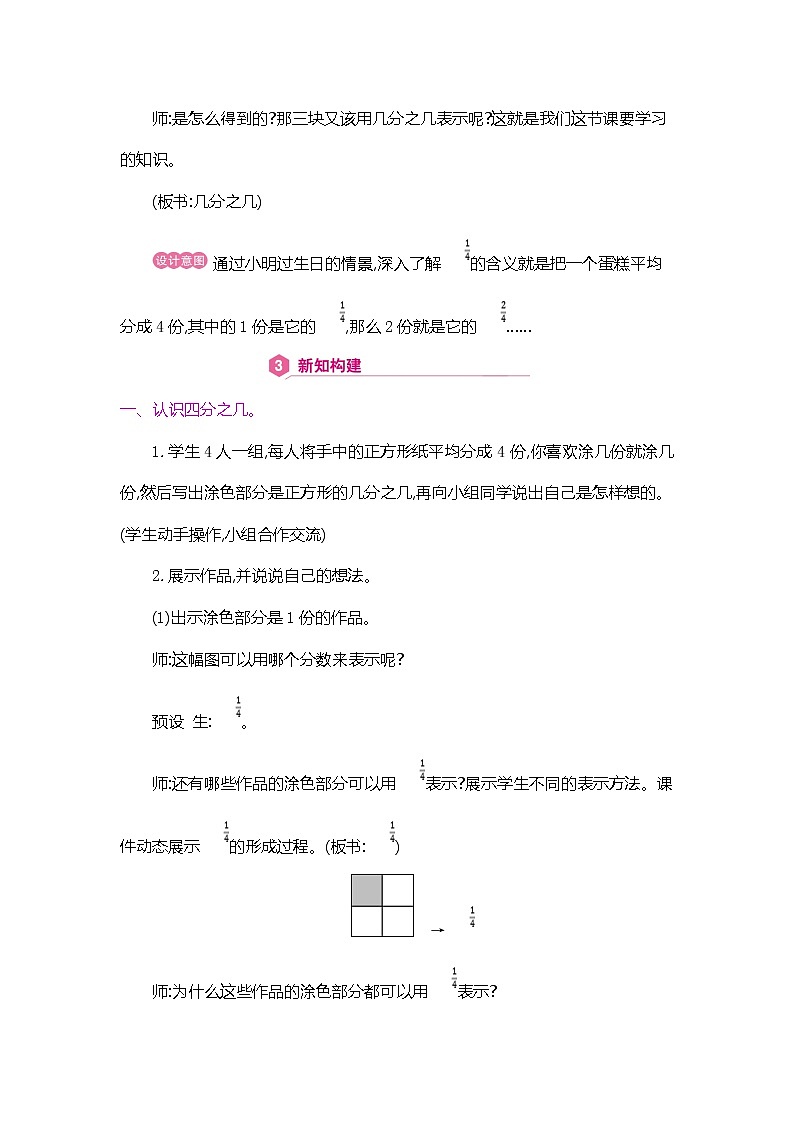 人教版数学三年级上册教案:第8单元 几分之几第3页