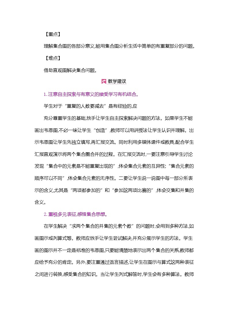 人教版数学三年级上册教案:第9单元 数学广角——集合02