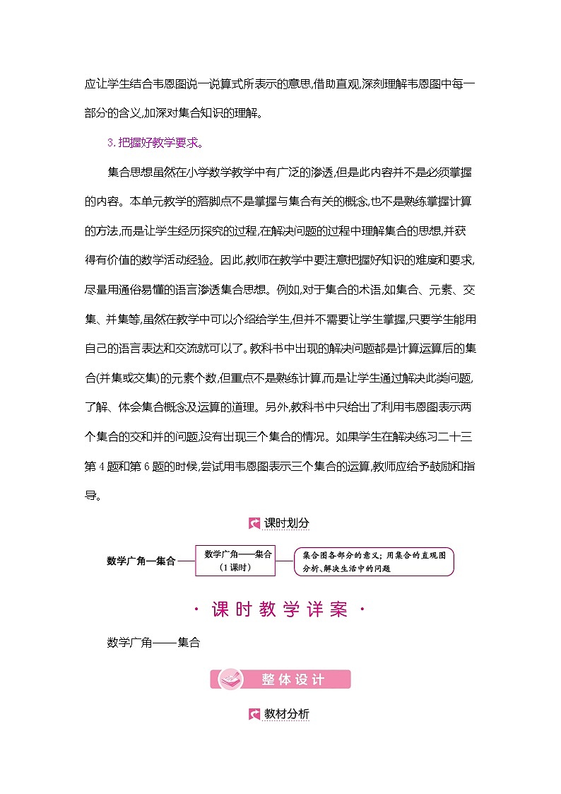 人教版数学三年级上册教案:第9单元 数学广角——集合03