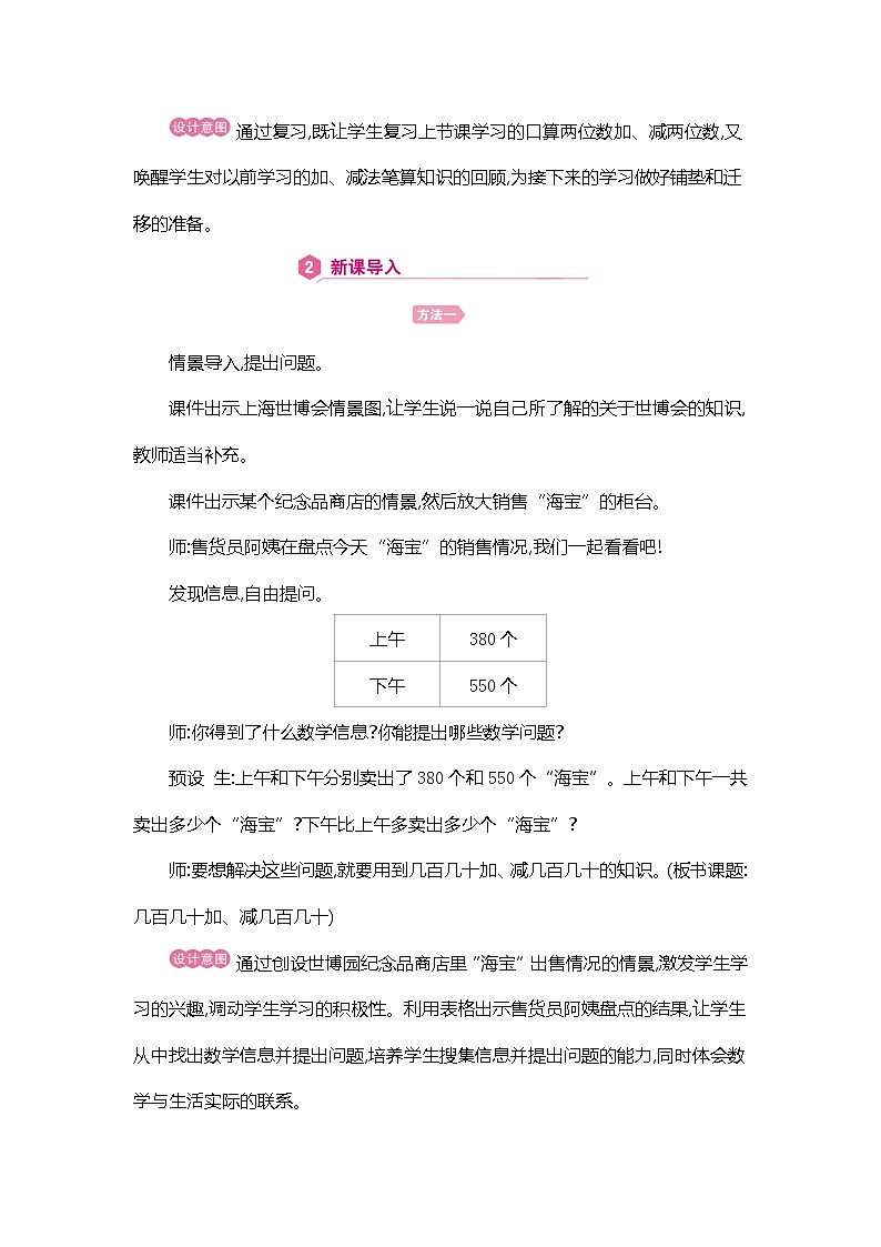 人教版数学三年级上册教案:第2单元 几百几十加、减几百几十03