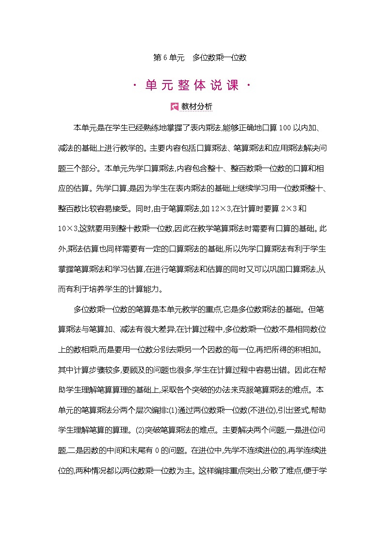 人教版数学三年级上册教案:第6单元 口算乘法第1页