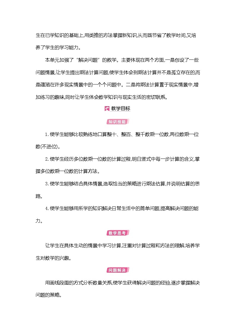 人教版数学三年级上册教案:第6单元 口算乘法第2页