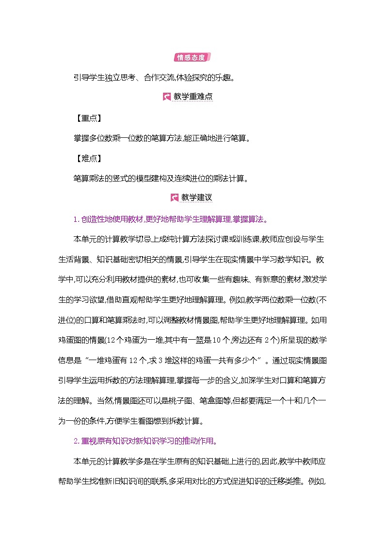 人教版数学三年级上册教案:第6单元 口算乘法第3页