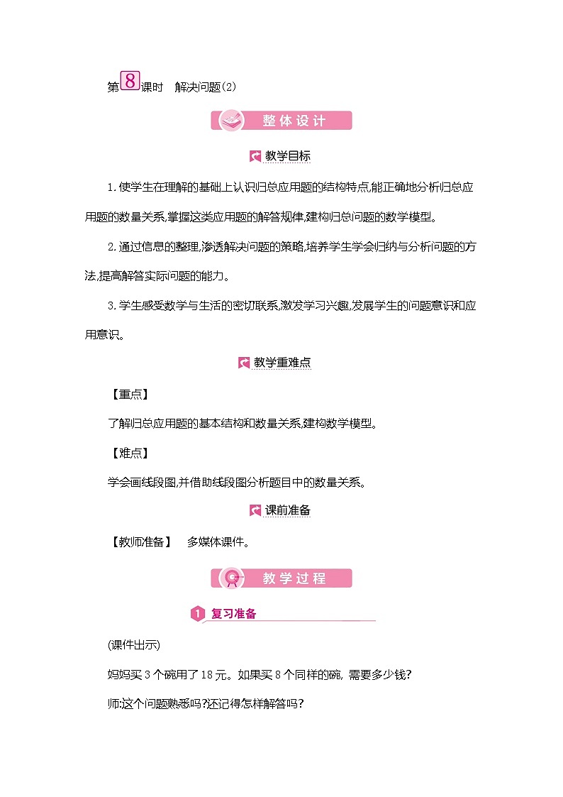人教版数学三年级上册教案:第6单元  解决问题(2)第1页