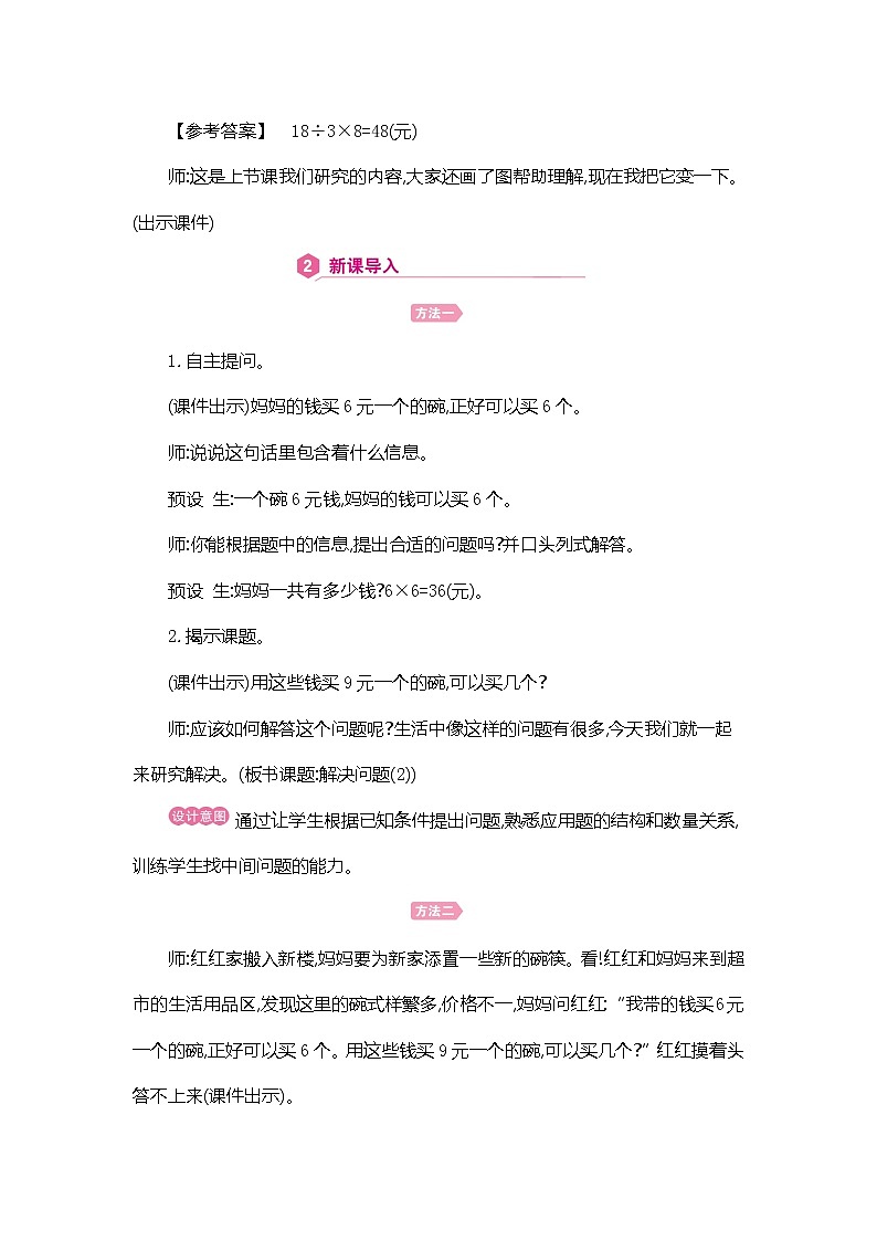 人教版数学三年级上册教案:第6单元  解决问题(2)第2页