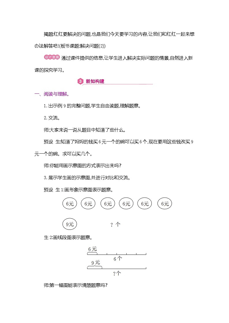 人教版数学三年级上册教案:第6单元  解决问题(2)第3页