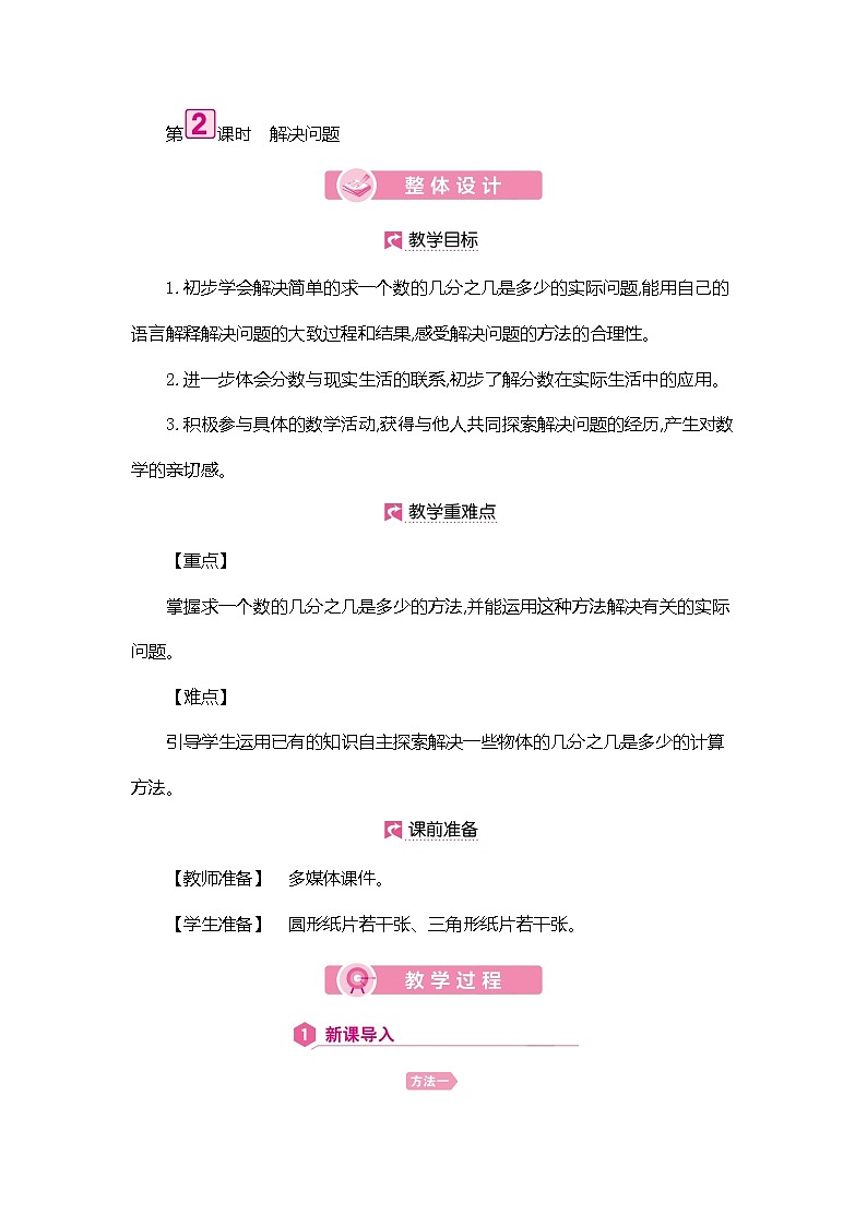 人教版数学三年级上册教案:第8单元 解决问题01