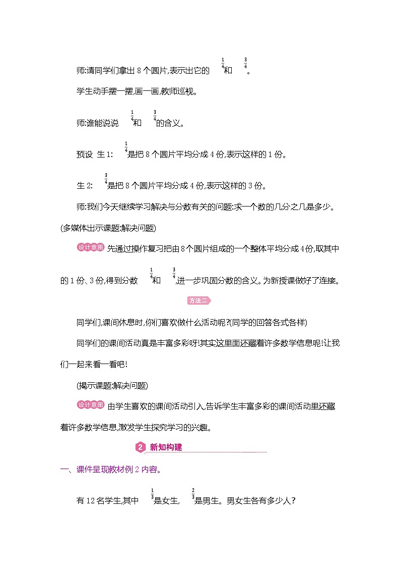 人教版数学三年级上册教案:第8单元 解决问题02