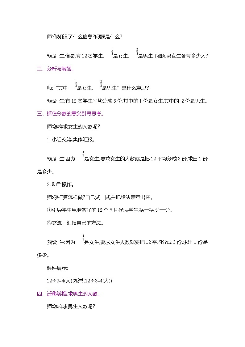 人教版数学三年级上册教案:第8单元 解决问题03