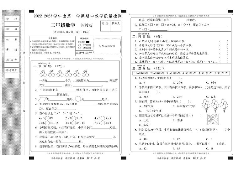 河南省平顶山市汝州市有道实验学校2022-2023学年二年级上学期期中教学质量检测数学试题01