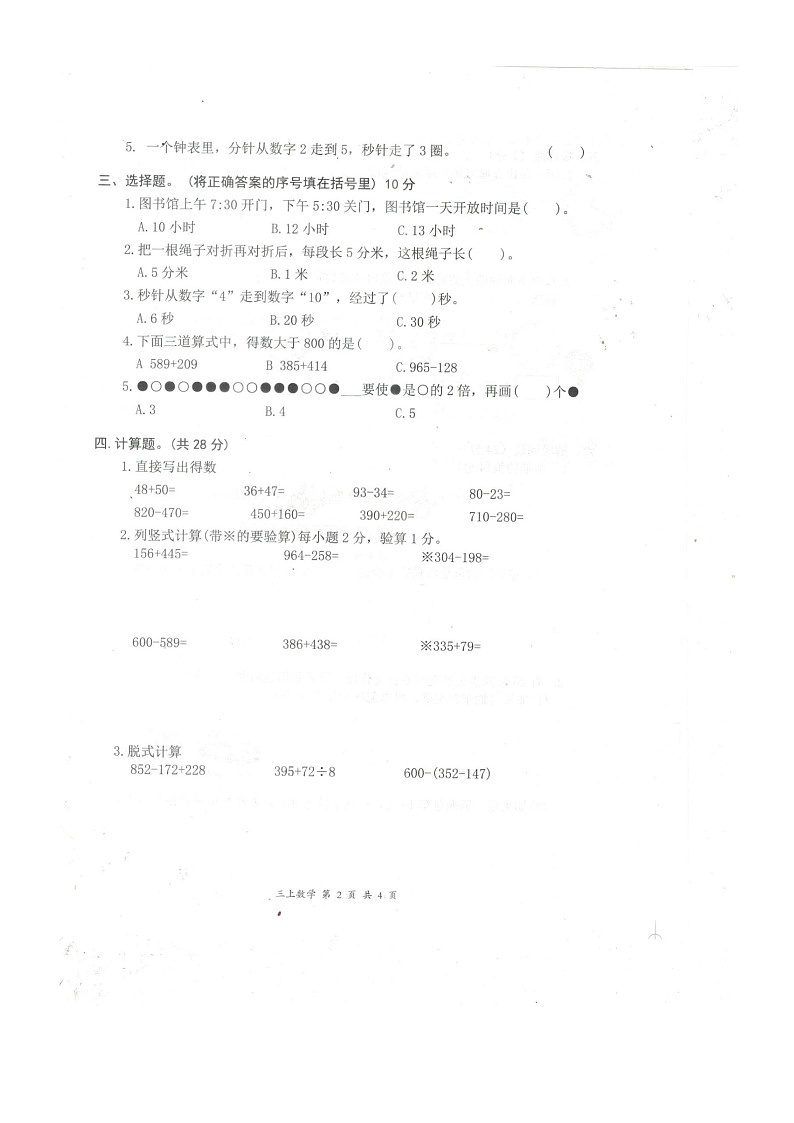 湖北省黄石市阳新县2022-2023学年三年级上学期期中质量监测数学试题第2页