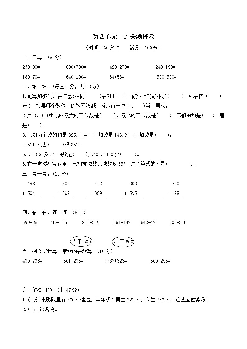 三年级数学上册课课练第四单元 过关测评卷 人教版(含答案)01