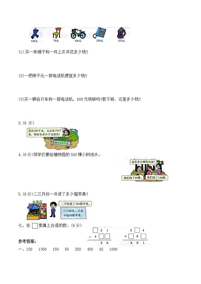 三年级数学上册课课练第四单元 过关测评卷 人教版(含答案)02