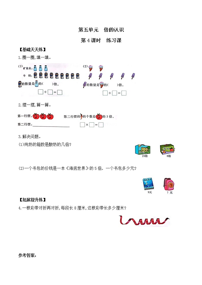 三年级数学上册课课练第五单元第4课时 练习课 人教版(含答案)01