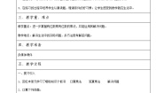 人教版三年级下册整理与复习教案设计