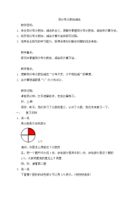 数学北京版六 分数的初步认识教案