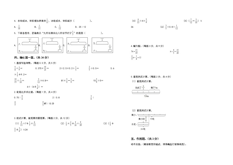 2022-2023学年六年级数学上册期中检测卷（卷二）（含答案）人教版02