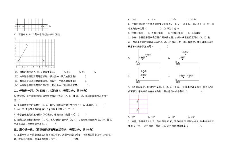 2022-2023学年五年级数学上册第二单元位置检测卷（拓展卷）（含答案）人教版02