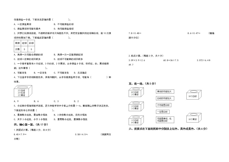 2022-2023学年五年级数学上册第四单元可能性检测卷（基础卷）（含答案）人教版02