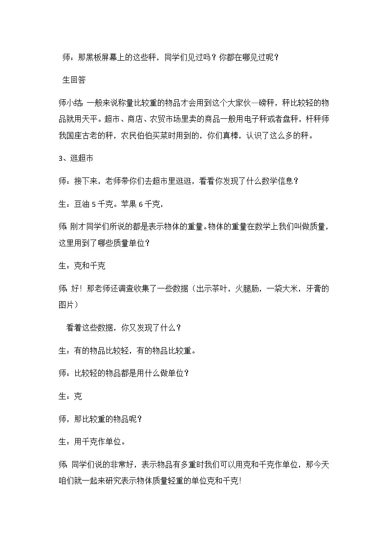 二年级数学下册教案-8 克和千克-人教版 (2)第2页