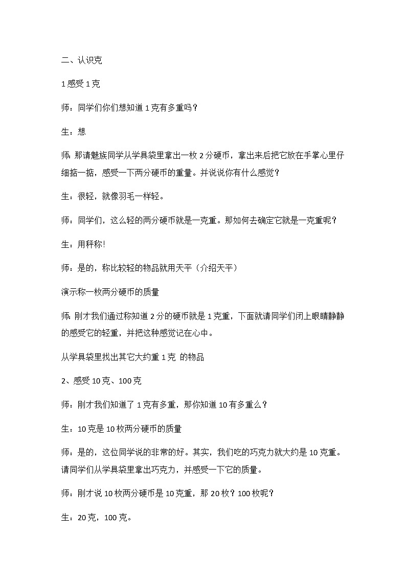 二年级数学下册教案-8 克和千克-人教版 (2)第3页