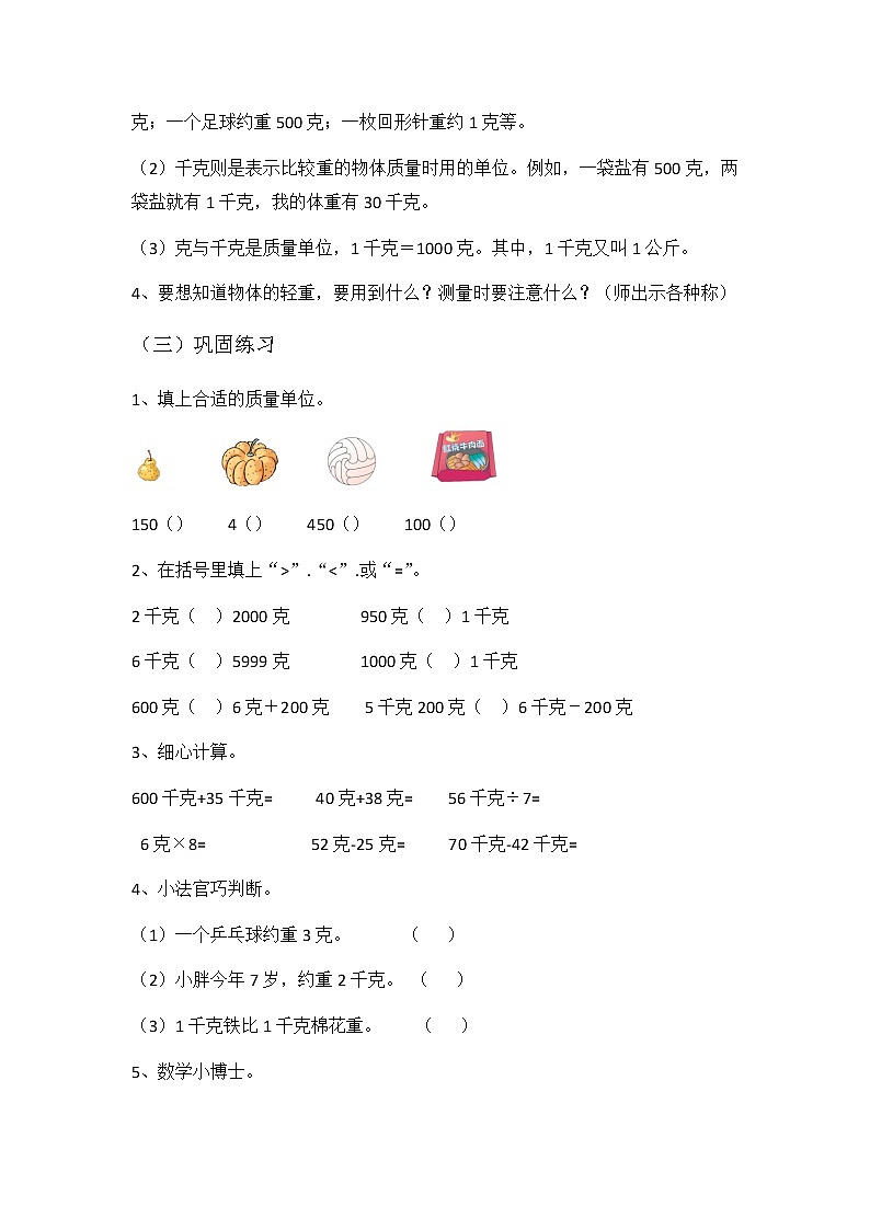 二年级数学下册教案-10 总复习7-人教版第2页