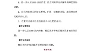 数学冀教版认识1000以内的数教案设计
