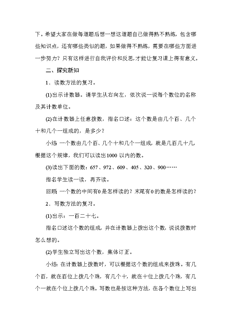 二年级下册数学教案-3.6 认识1000以内的数 整理与复习 -冀教版02