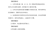冀教版二年级下册一 厘米、分米、米教案