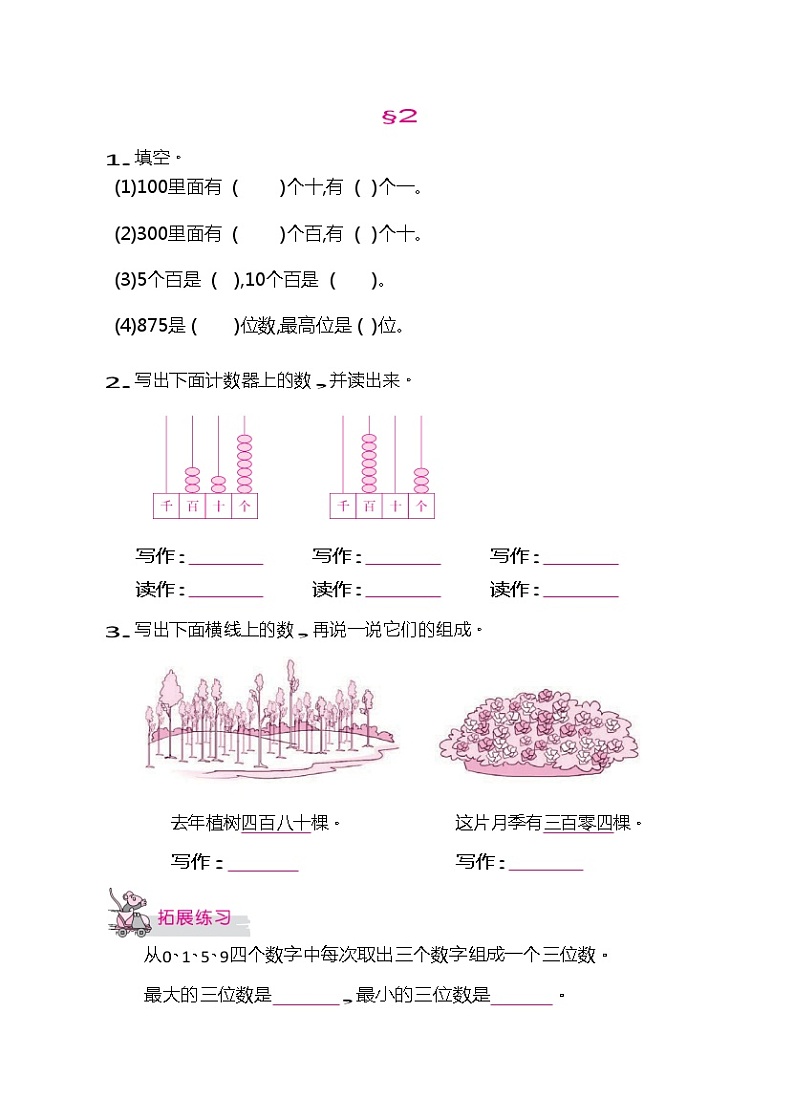 二年级下册数学试题-课时练:三 认识1000以内的数(无答案)冀教版02
