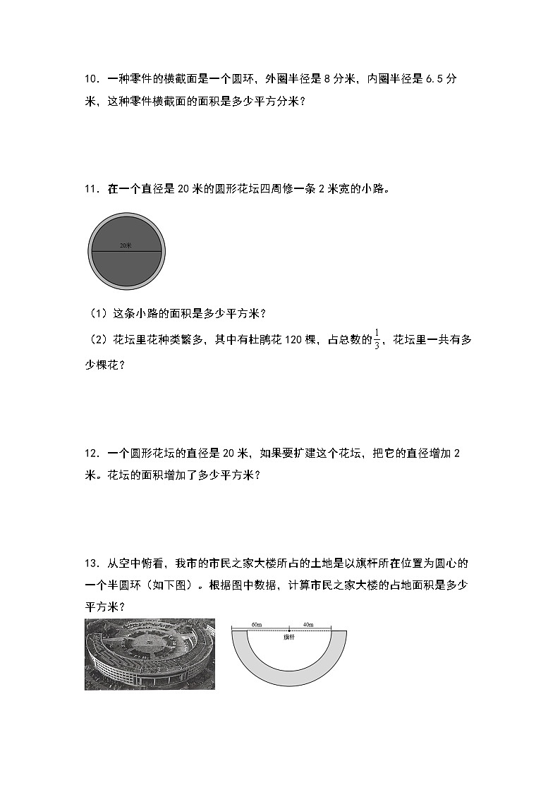 【典型例题系列】第五单元:圆环面积的实际应用问题专项练习-2022-2023学年六年级数学上册典型例题系列(原卷版+解析版)人教版02