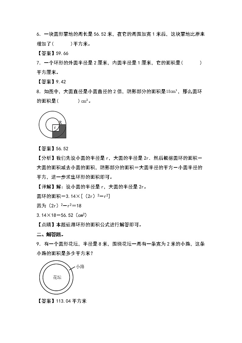 【典型例题系列】第五单元:圆环面积的实际应用问题专项练习-2022-2023学年六年级数学上册典型例题系列(原卷版+解析版)人教版02