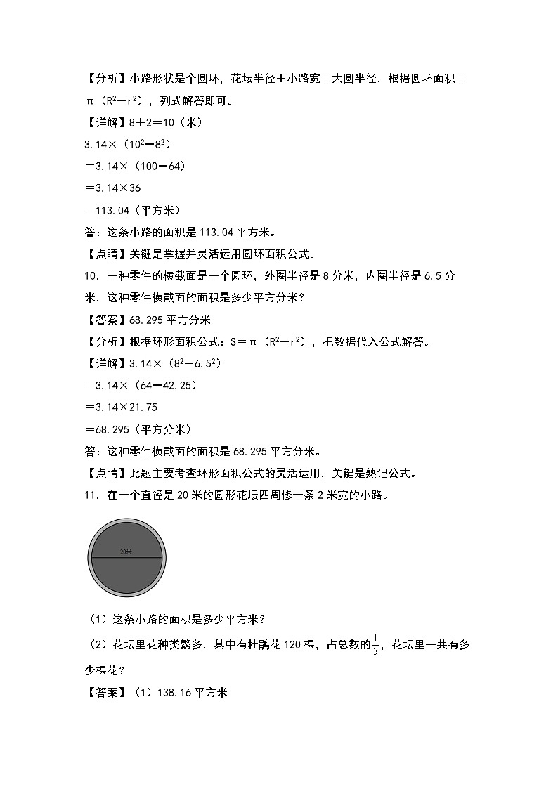【典型例题系列】第五单元:圆环面积的实际应用问题专项练习-2022-2023学年六年级数学上册典型例题系列(原卷版+解析版)人教版03