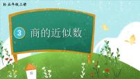 小學(xué)數(shù)學(xué)人教版五年級上冊商的近似數(shù)背景圖ppt課件