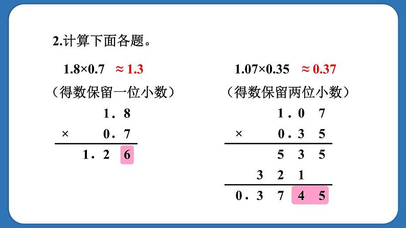 3.5.商的近似数(课件)五年级上册数学人教版03