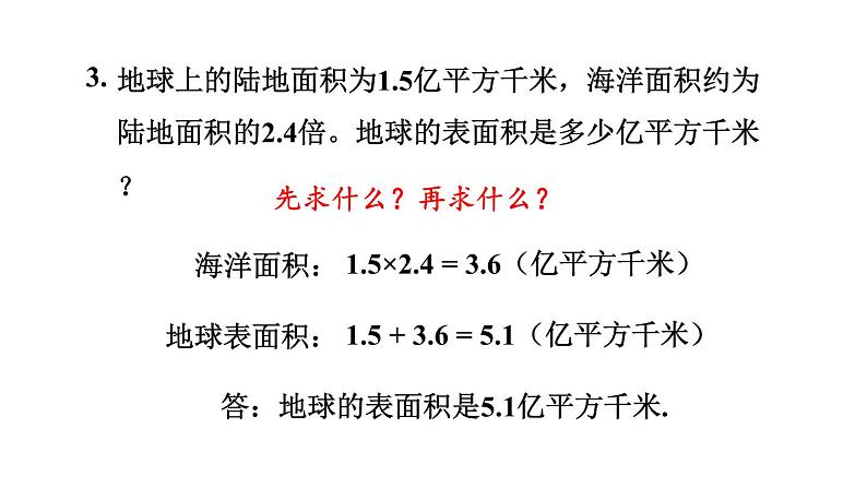 5.5 实际问题与方程(四)(课件)五年级上册数学人教版第3页
