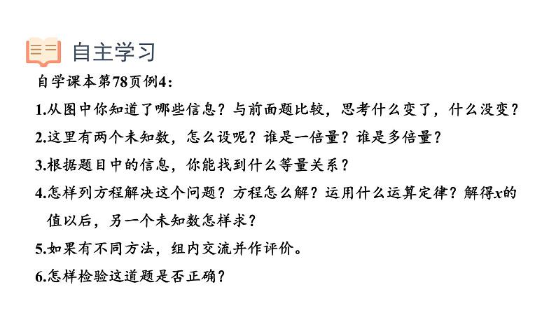 5.5 实际问题与方程(四)(课件)五年级上册数学人教版第4页