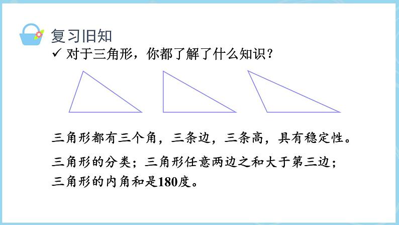 6.2.三角形的面积(课件)五年级上册数学人教版第2页