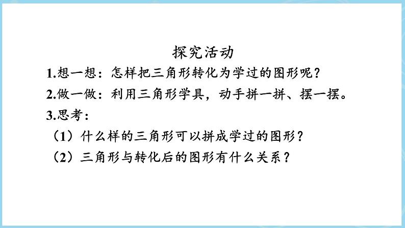 6.2.三角形的面积(课件)五年级上册数学人教版第6页