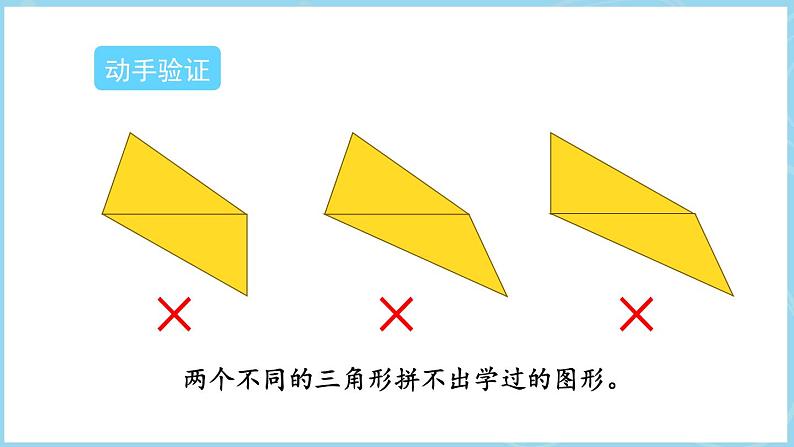6.2.三角形的面积(课件)五年级上册数学人教版第7页